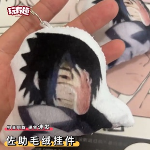 火影忍者周边佐助毛绒钥匙扣按压发声阿玛忒拉斯语音包包玩偶挂件
