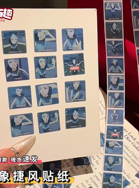 棒棒棒棒搞笑捷风贴纸抽象jett表情包无畏契约周边搞怪封口贴网红