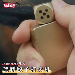 创意扑克麻将旋转骰子防风打火机稀奇古怪网红爆款2026新款高颜值