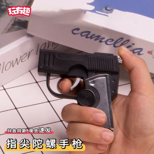 指尖陀螺手枪折叠双形态变化触电流整蛊玩具整人电击旋转陀螺枪