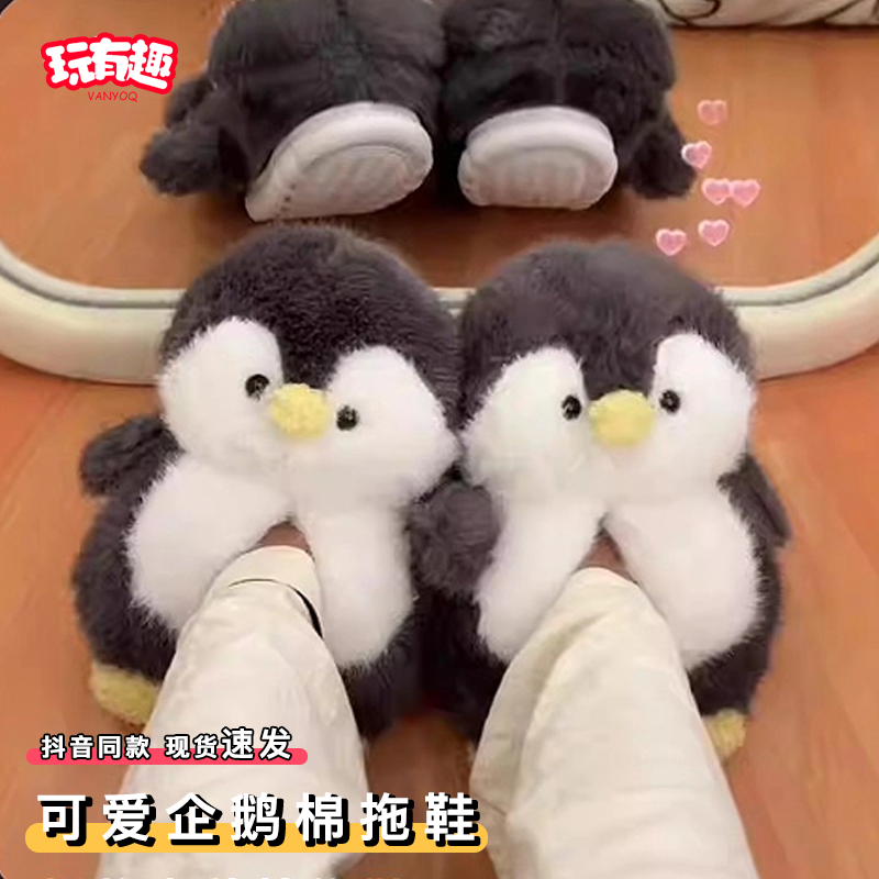 可爱企鹅棉拖鞋小冬季室内棉鞋毛绒拖鞋玩偶鞋子棉拖加厚儿童女款,居家布艺,居家棉拖/棉鞋,淘宝优惠券,粉丝福利购,淘宝优惠卷