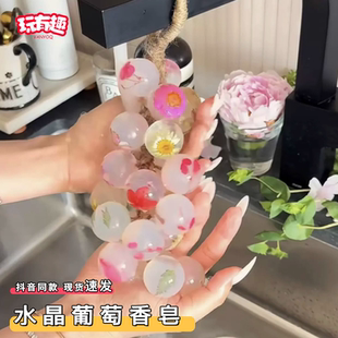 水晶葡萄香皂手工diy材料包夏威夷干花仿真葡萄造型温和家用肥皂