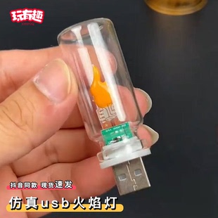 仿真usb火焰灯电竞房氛围感桌搭3d动态仿火焰蜡烛燃烧网红小夜灯