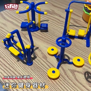 迷你健身器材模型仿真公园体育休闲运动器材玩具小区娱乐设施摆件