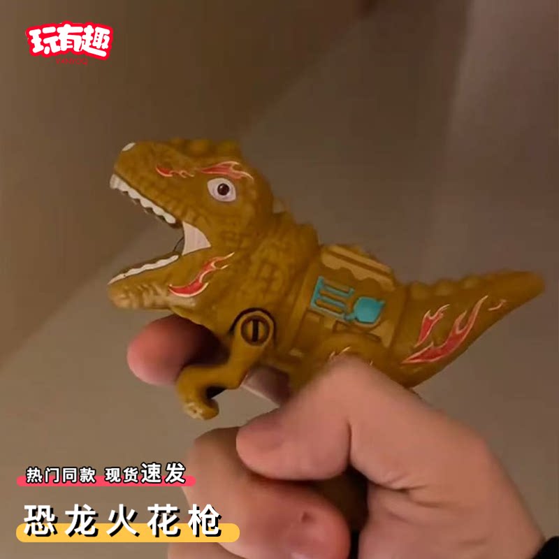 恐龙火花枪恶龙咆哮按压霸王龙喷火手枪玩具火石高级感黑科技模型