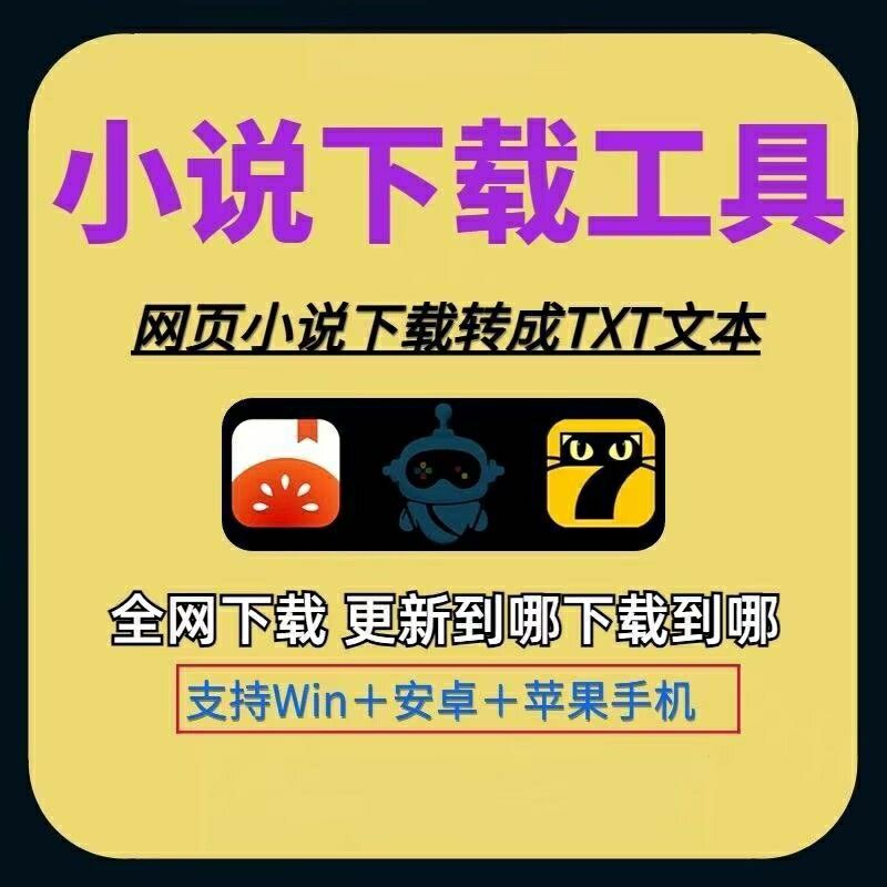 番茄小说txt下载七猫起点网络宣传册设计