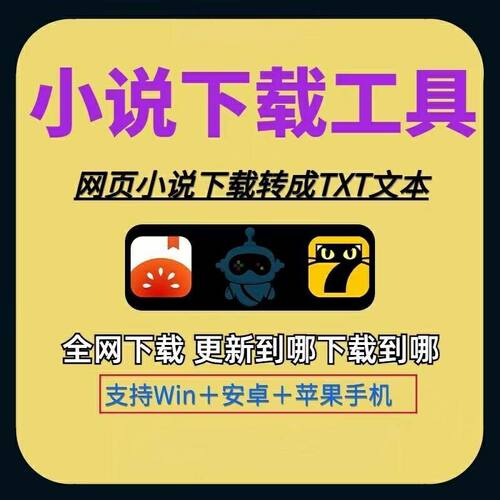 番茄小说txt下载七猫起点网络小说下载TXT格式电脑手机下载器工具