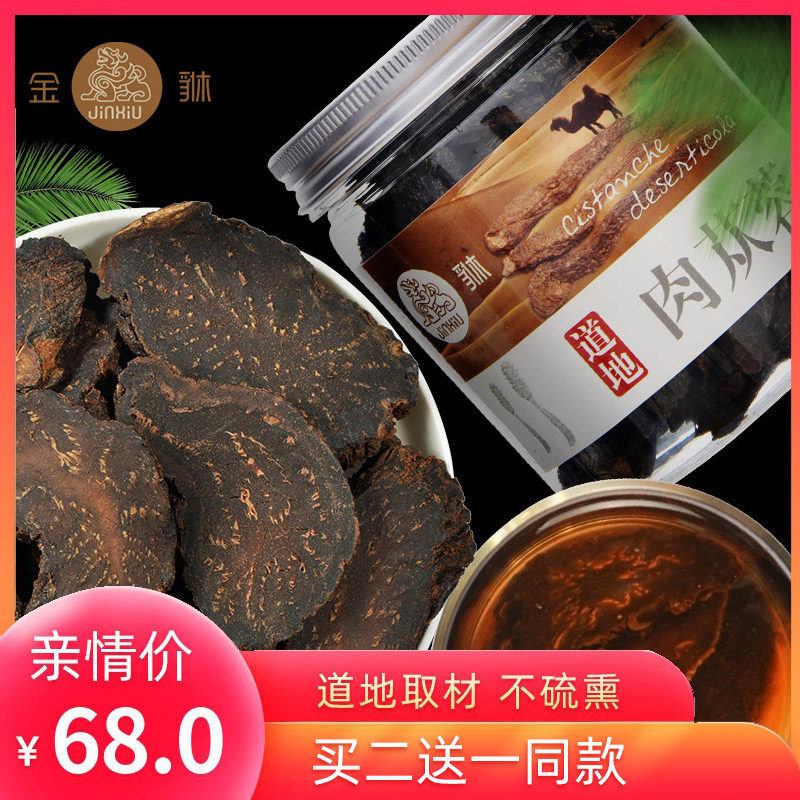 金貅内蒙古肉苁蓉宜搭新疆锁阳淫羊藿茶菟丝子