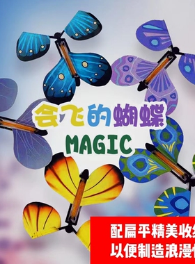 会飞的蝴蝶创意书签解压整蛊魔术道具节日礼物小玩具开学季小礼品