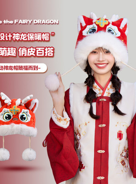 帽子女冬季新款新年保暖防风雷锋帽可爱龙年大红色卡通防冻护耳帽