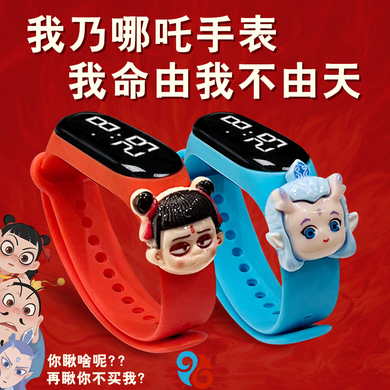 哪吒周边手表敖丙同款儿童电子表
