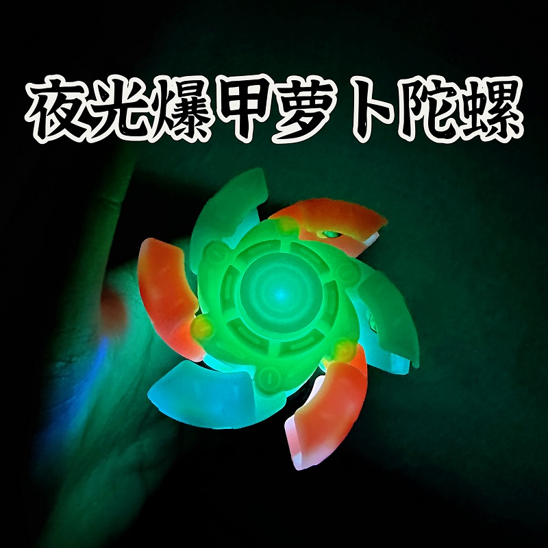 毕业礼物指尖陀螺手指发光小玩具
