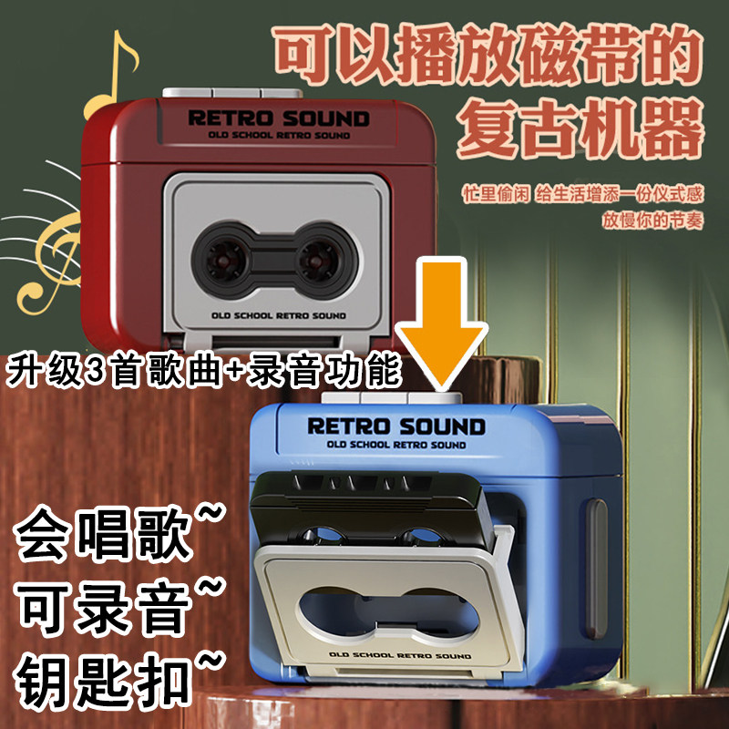 录音机钥匙扣迷你收音机可录音创意趣味音乐盒书包情侣挂件礼物