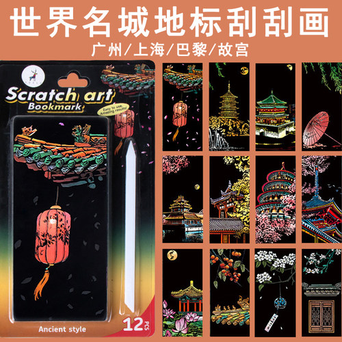 城市夜景刮刮画可做书签明信片