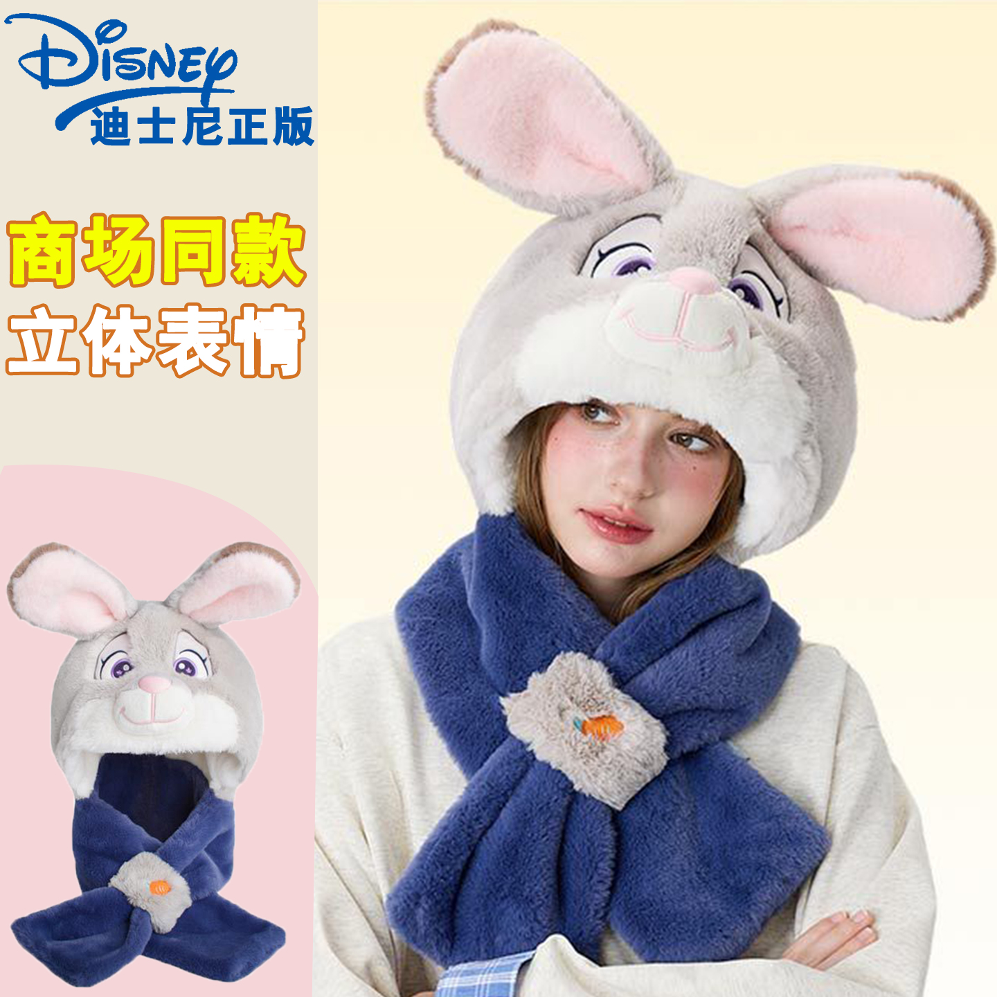 迪士尼正版疯狂动物城朱迪尼克可爱兔耳朵护耳帽子围巾一体两件套