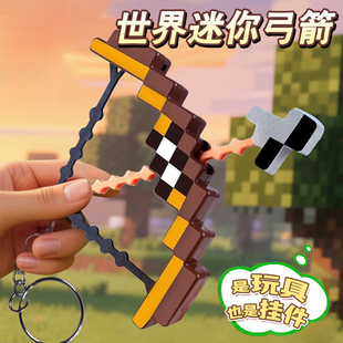 我的迷你世界弓箭弹弓钻石剑镐mc附魔弓射箭男童复合儿童弹射玩具