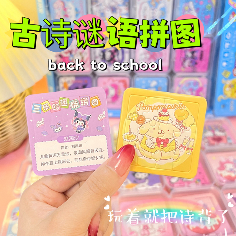 毕业礼物迷你小卡牌拼图卡皮巴拉