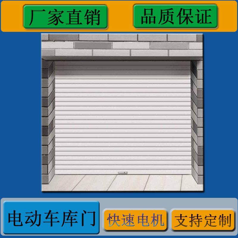 电动遥控卷闸门不锈钢车库门抗风工业门静音铝合金卷帘门厂家,基础建材,其它,淘宝优惠券,粉丝福利购,淘宝优惠卷