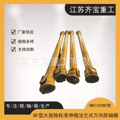 SWC1200BF型大规格标准伸缩法兰式万向联轴器SWC十字万向轴