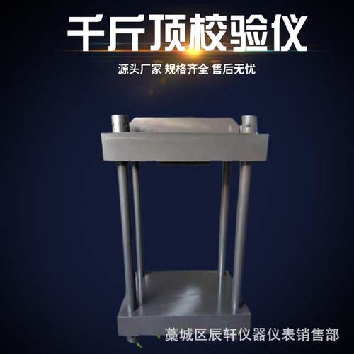500吨反力框架千斤顶测力仪千斤顶校验仪源头厂家