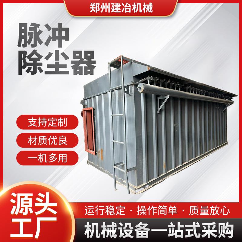 粉尘处理环保除尘设备价格生物质颗粒除尘厂家单机脉冲布袋除尘器