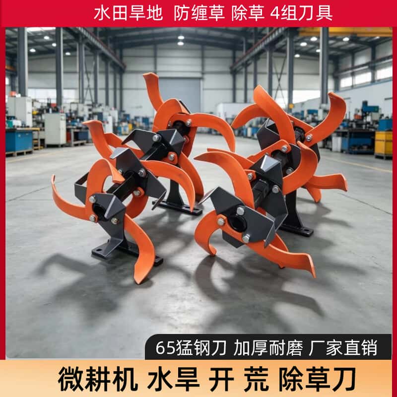 碎草防缠水旱加厚刀3片4组5组