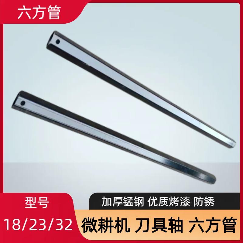 微耕机配件大全六方管六方轴六角轴23轴32轴农机旋耕机旱地刀零件