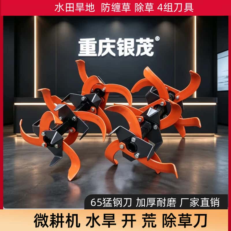 碎草防缠水旱加厚刀3片4组5组