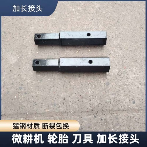 微耕机加长套管加长轴轮胎刀具轮子加宽轴农机配件23轴32轴六方管