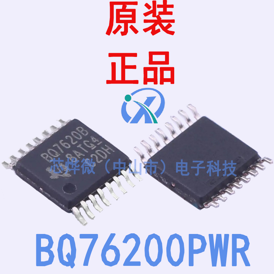 BQ76200PWR 丝印BQ7620B TSSOP-16 电池管理芯片IC 原装正品