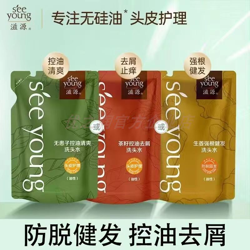 滋源无硅油洗发水235m补充装生姜无患子保湿茶籽去屑便携正品
