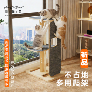 喵林苑猫爬架家用小型不占地多层猫跳台猫爬柱一体实木猫架立式