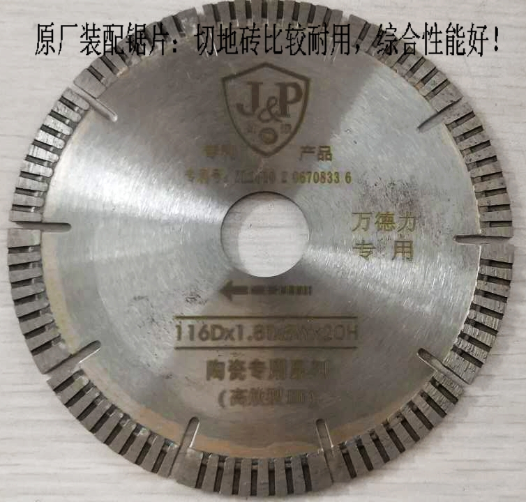 万德力台式瓷砖切割机锯片陶瓷釉面超薄切割片