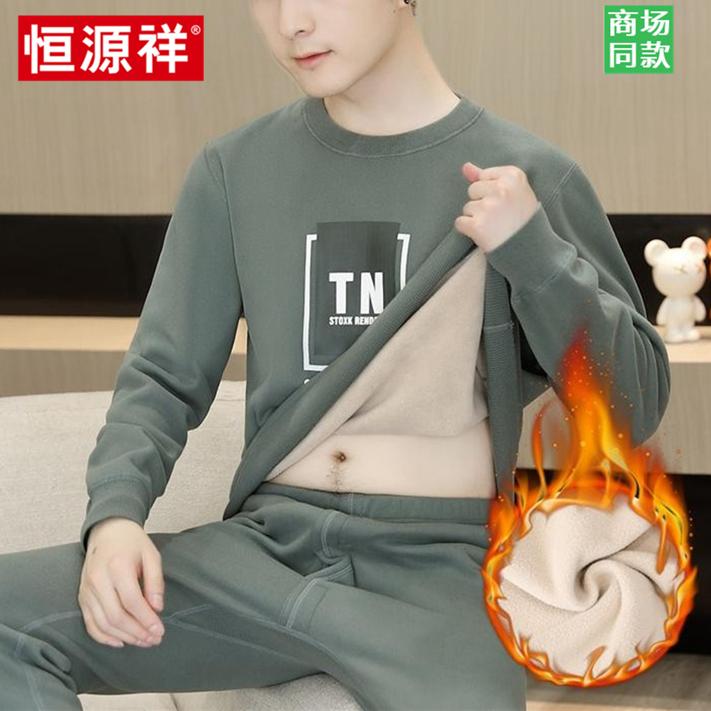 恒源祥保暖内衣男加绒加厚高端德绒男款高档十大品牌秋衣秋裤套装