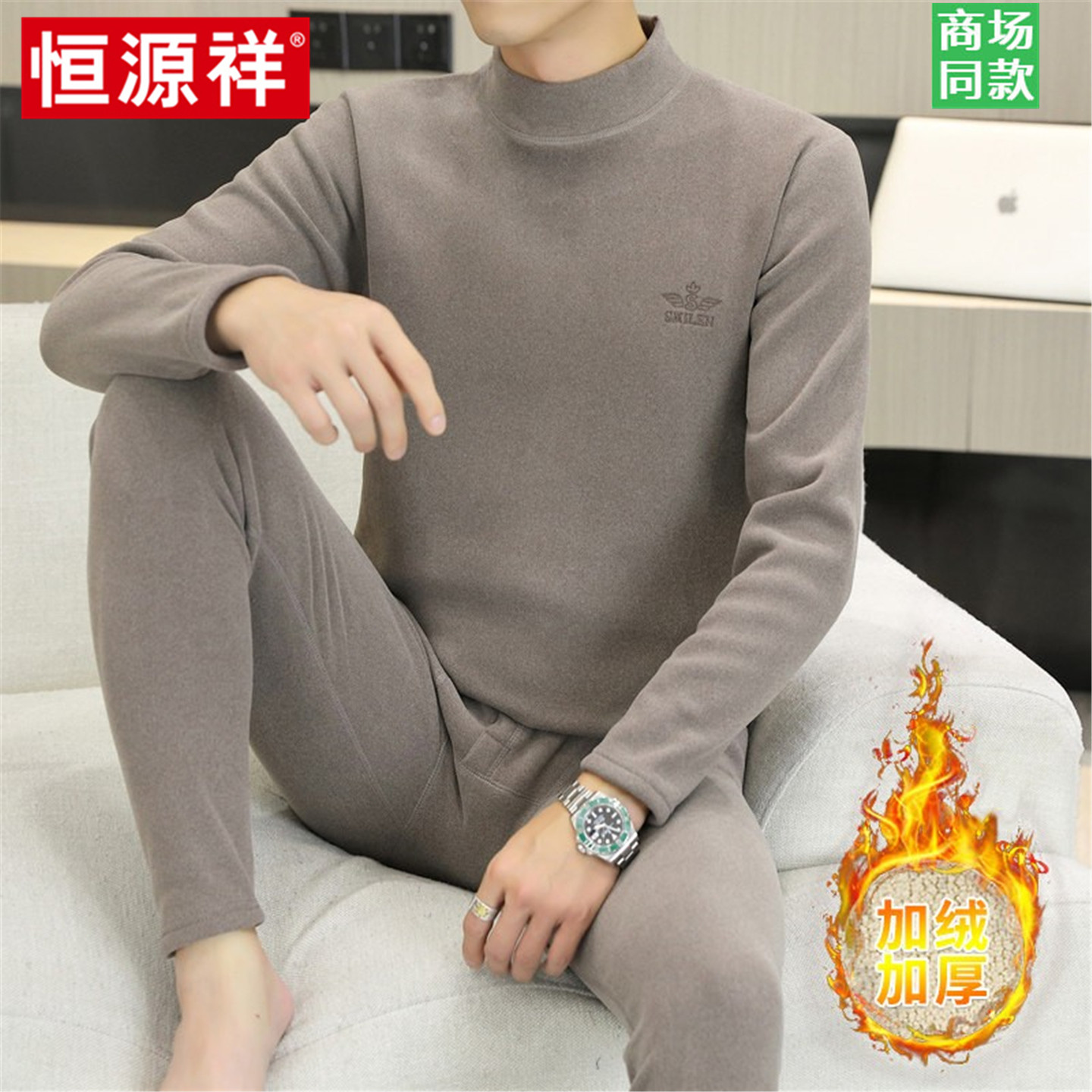恒源祥阳离子十大品牌秋衣秋裤男款高档高端加绒加厚保暖内衣套装