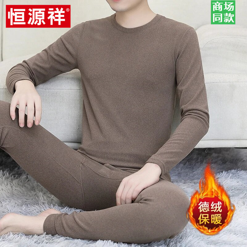 恒源祥男士高端保暖内衣套装德绒打底衫修身高档十大品牌秋衣秋裤
