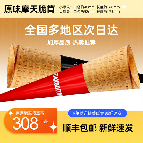 16度加厚原味摩天脆筒脆脆冰激凌冰淇淋蛋筒甜筒脆皮蛋托快递包邮