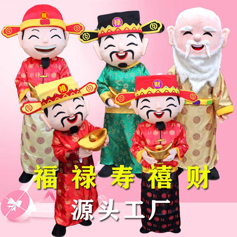 财神爷福禄寿喜财卡通玩偶服装