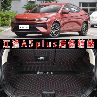 专用于2023款江淮A5PLUS汽车全包围后备箱垫a5plus皮革内饰后仓垫