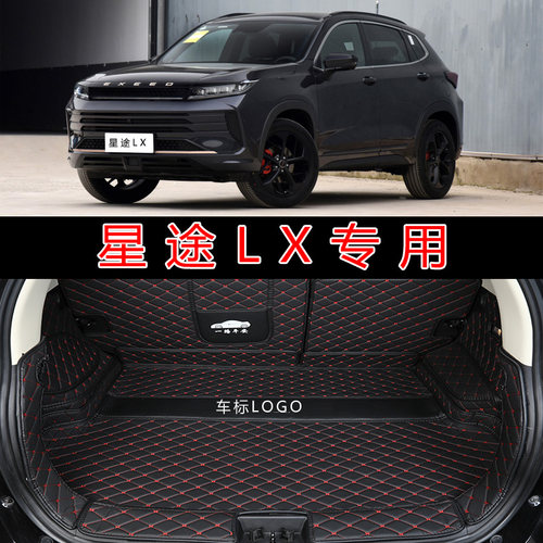 专用于19-22款星途lx后备箱垫