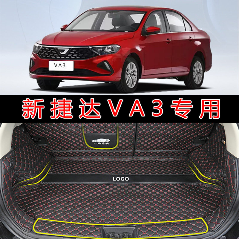 专用于2019-2021款新捷达va3汽车全包围后备箱垫桑塔纳后背箱垫子