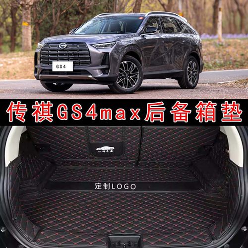 专用于2024款广汽传祺GS4MAX汽车全包围后备箱垫gs4max皮革尾箱垫