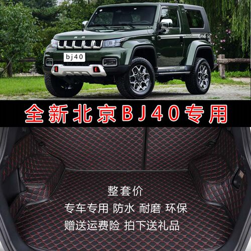 北京全包围后备箱垫
