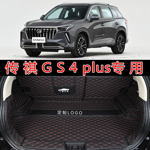 2021款广汽传祺GS4PLUS全包围后备箱垫星耀辰河际云版专用尾箱垫