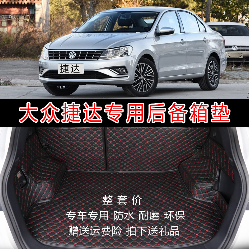 专用于捷达全包围后备箱垫