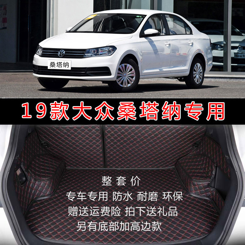 专用于大众全包围浩纳后备箱垫