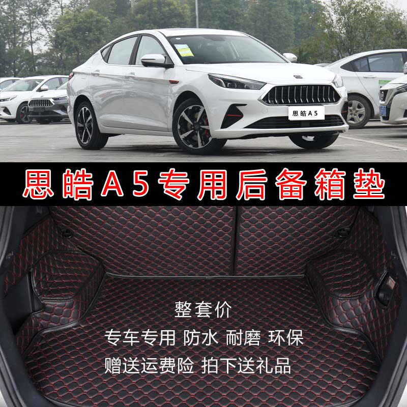 2021款思皓A5汽车全包围后备箱垫 思皓a5专用后行李箱尾箱垫子
