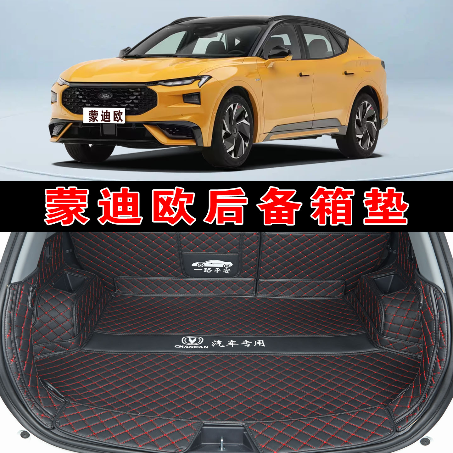 专用于2025款福特蒙迪欧E-混动运动版汽车全包围皮革后备箱垫子