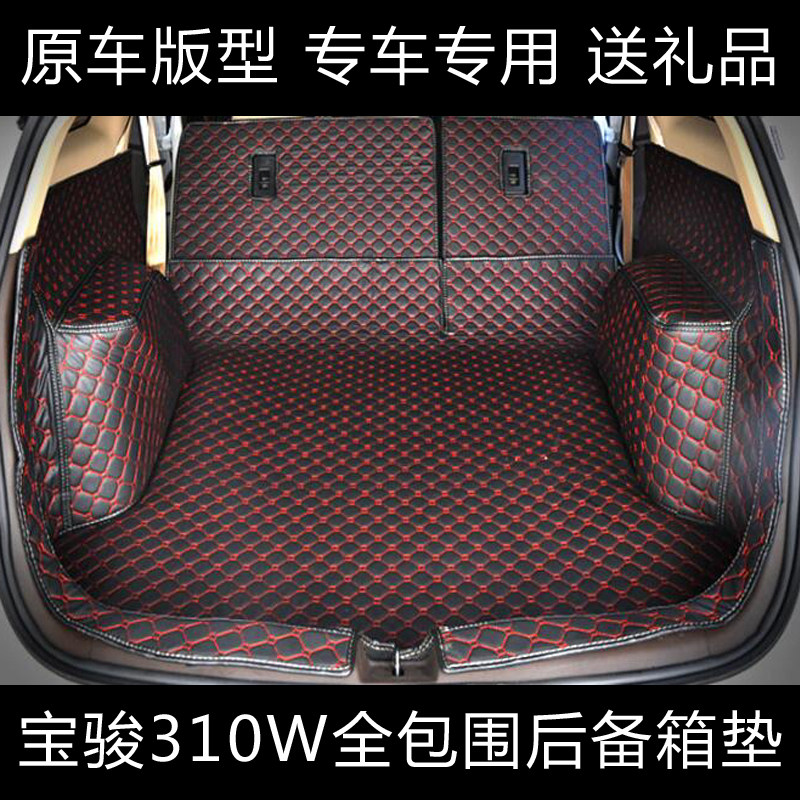 宝骏专用于内饰改装后备箱垫