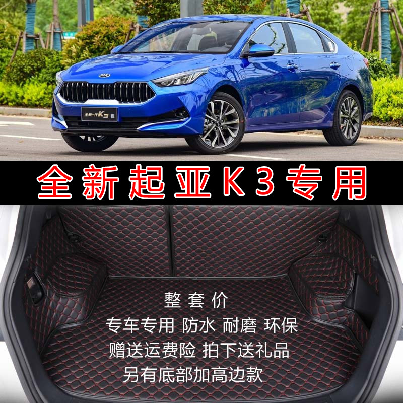 专用于全包围皮革后备箱垫